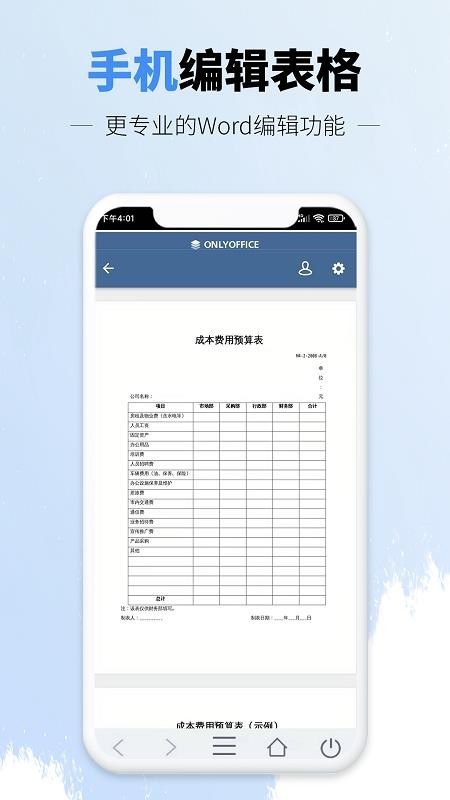 讯编手机文档word模板3.3