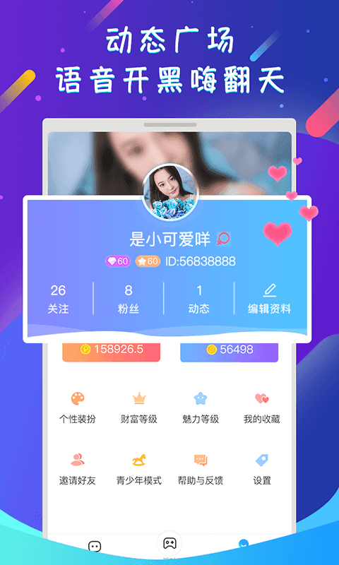 嗨聊语音连麦v1.8.0