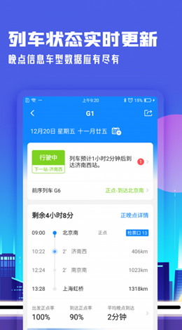 高铁管家7.7.3.2