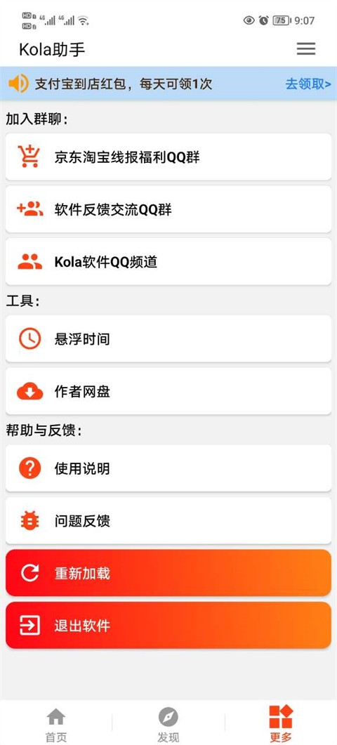 kola任务助手v3.5.0