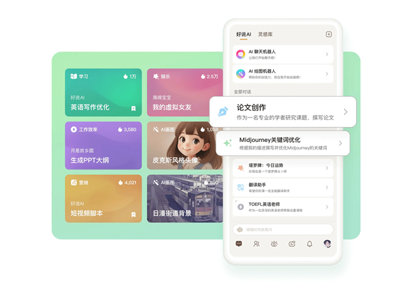 好说AI工具v2.7.8