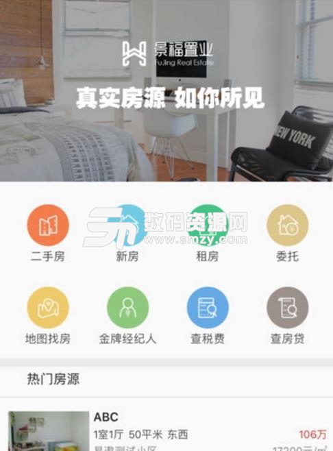 輝煌好房app正式版