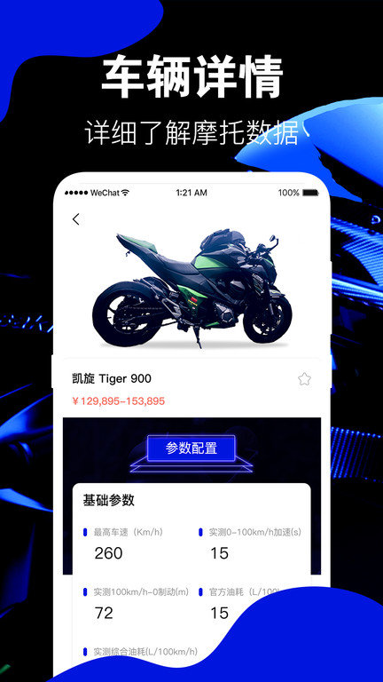 摩托车大全appv3.2.4