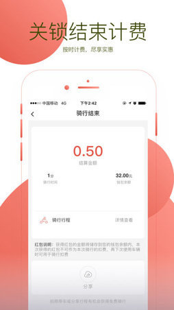 小易单车3.8.1