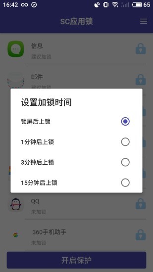 SC應用鎖軟件v2.2.4