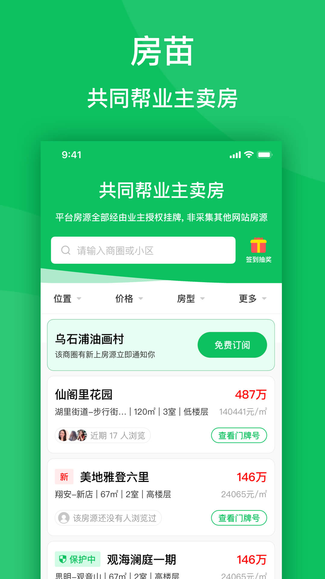 房苗app1.0.0