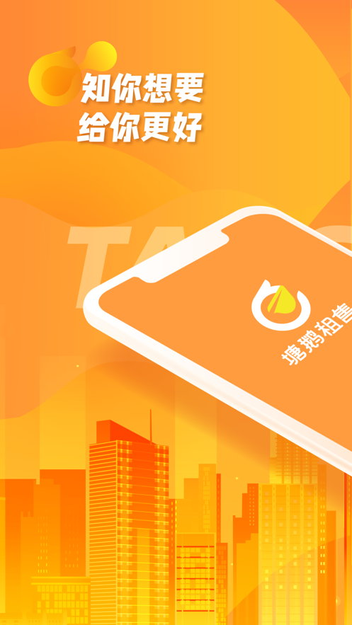 龙湖塘鹅租售平台v1.1.0