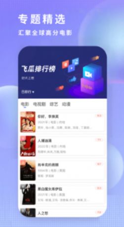 飞瓜影视appv2.4.4