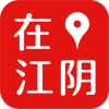 在江阴免费版(生活服务) v1.1.0 安卓版