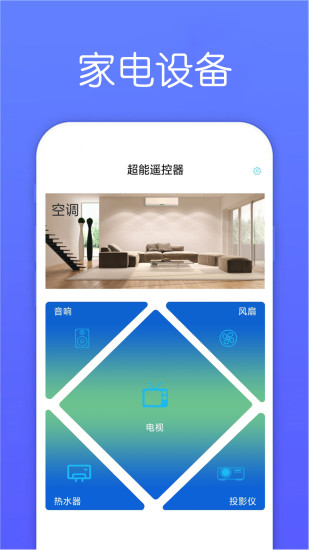 超能电视遥控器v15.6.11