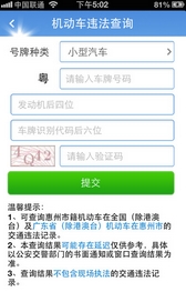 惠州车管app