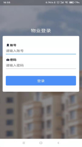 虹彩物业v1.0.4