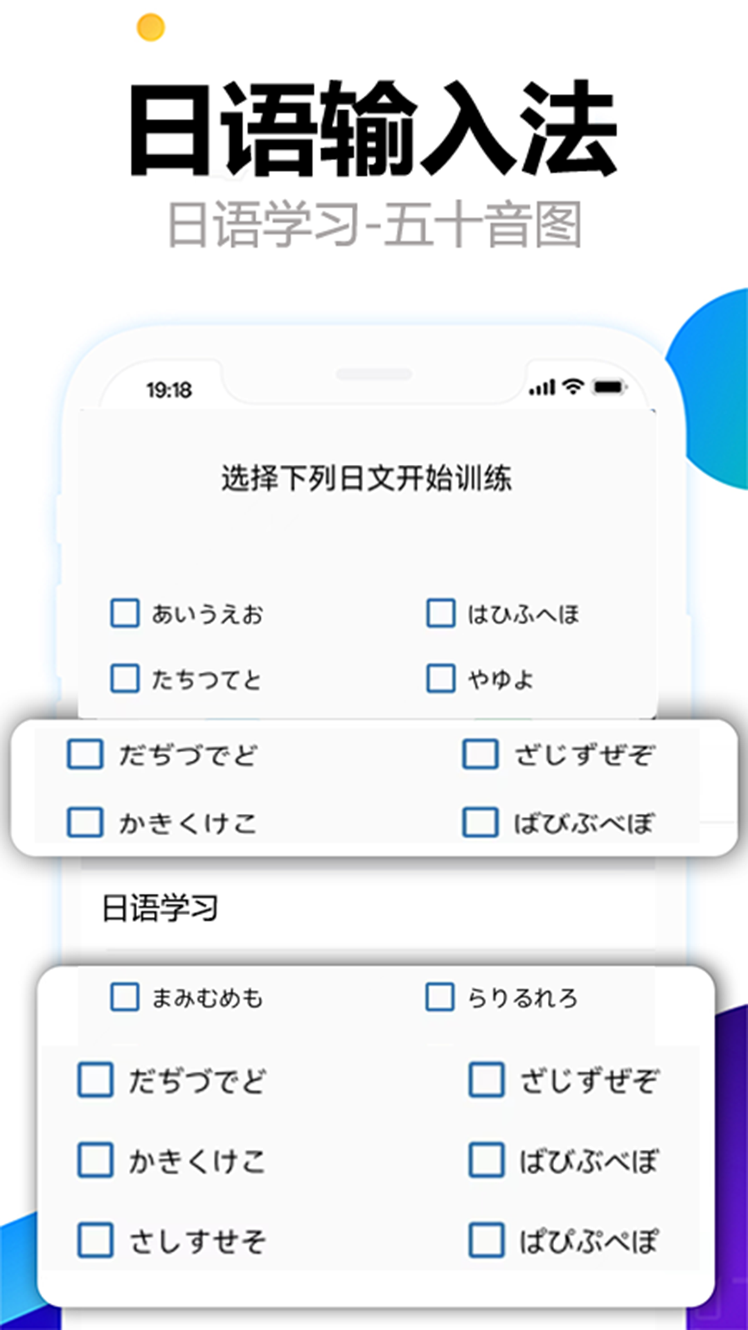 日语输入法五十音图v1.0.0