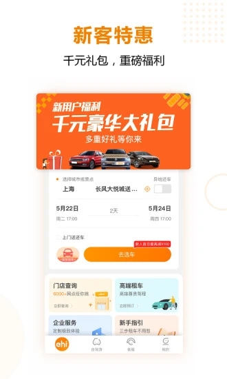 一嗨租车6.9.41