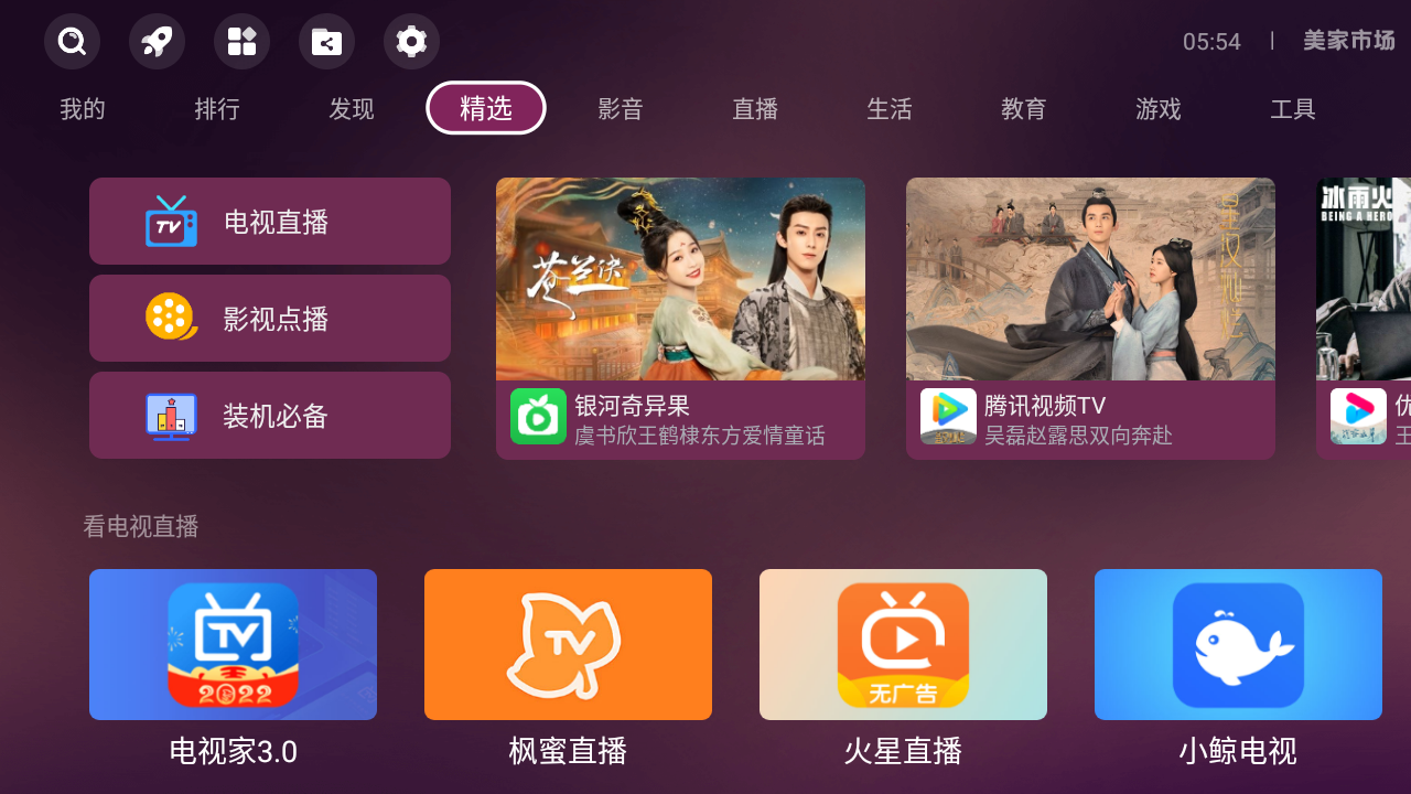 美家市場tv電視端v1.4.2