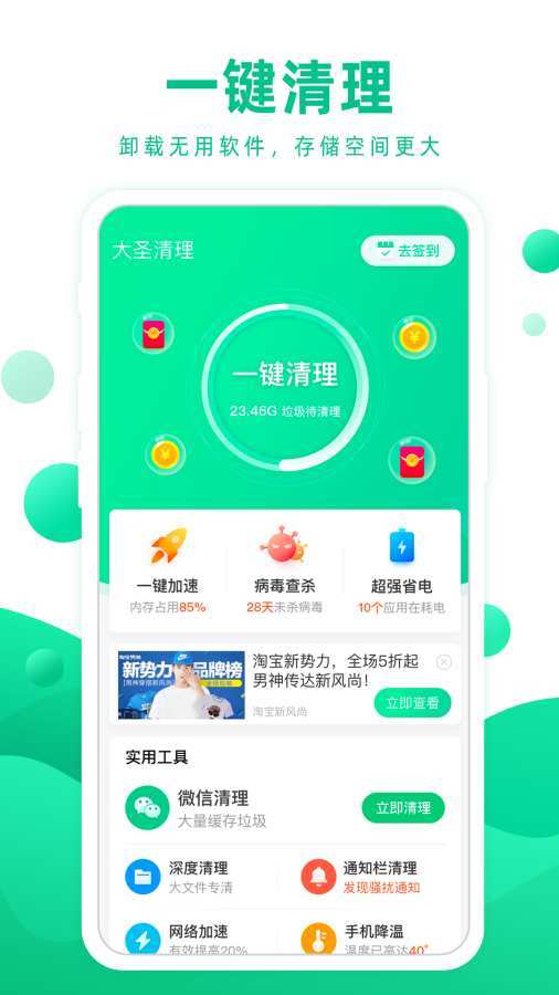 大圣清理appv1.3.0 