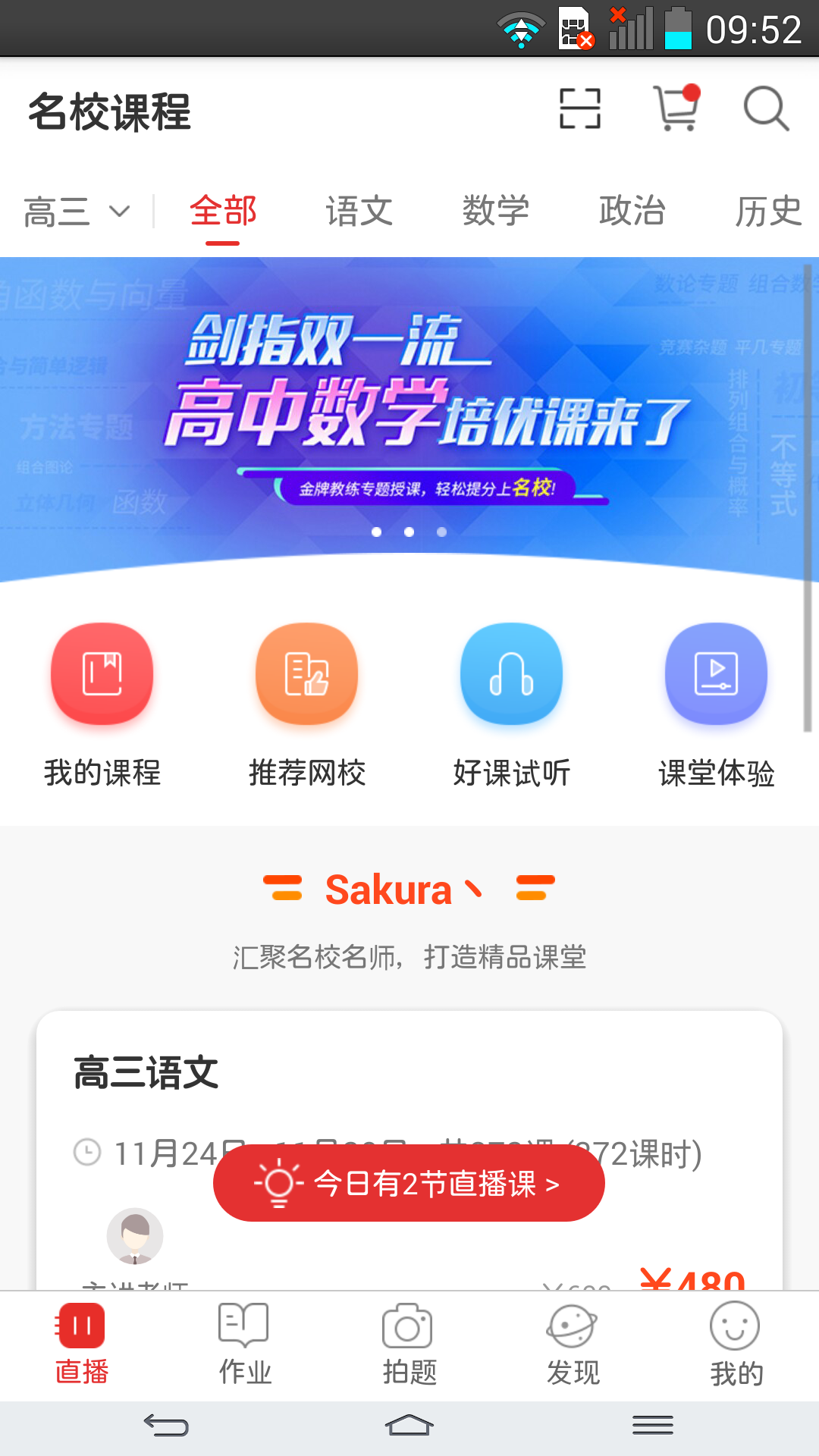 课后网APP下载9.5.0.0.1