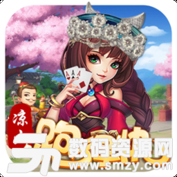 凉山跑得快10张牌最新版(生活休闲) v1.9 安卓版