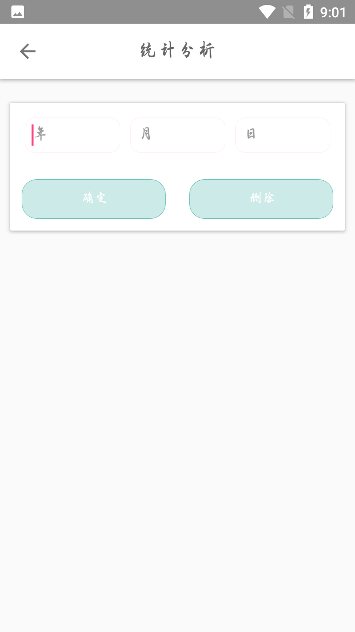 简单记账appv1.1.0