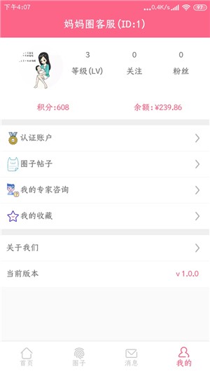 寶媽社區v1.3.0