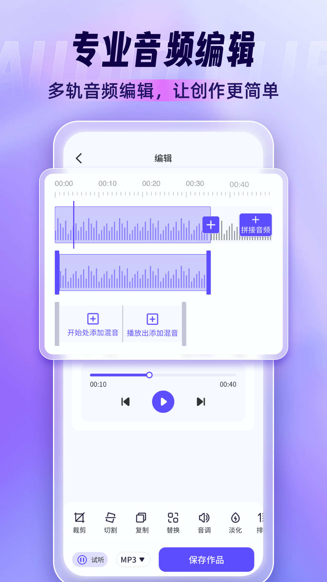 音乐剪辑师v1.0.9