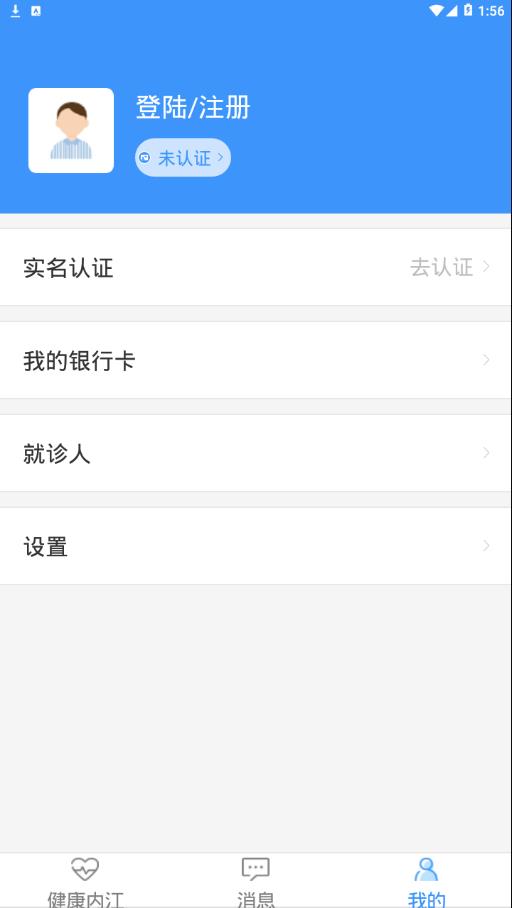 健康内江app2.4.1