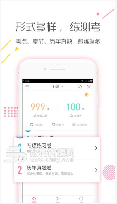 對啊公務員app