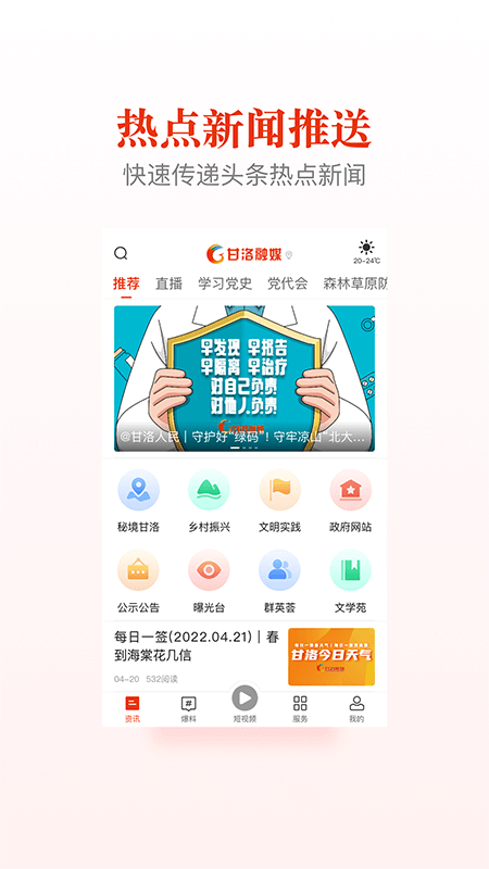 甘洛融媒app2.1.5