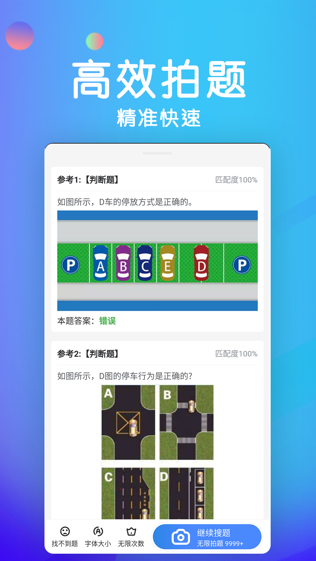 学法减分宝典软件v2.8.6