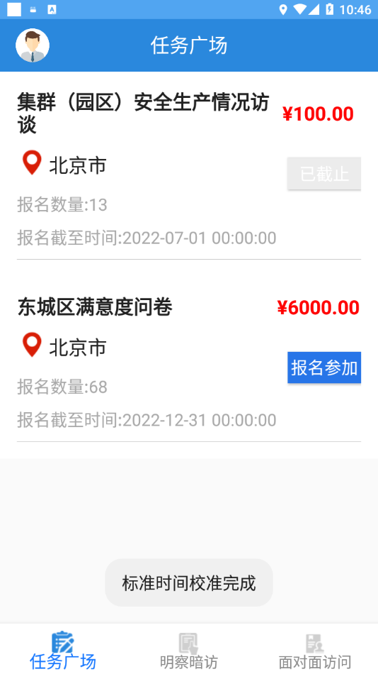 调研工厂app3.3