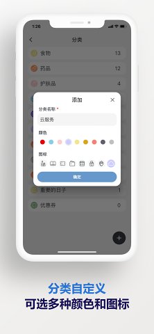 有期(保质期管理) v1.1.0