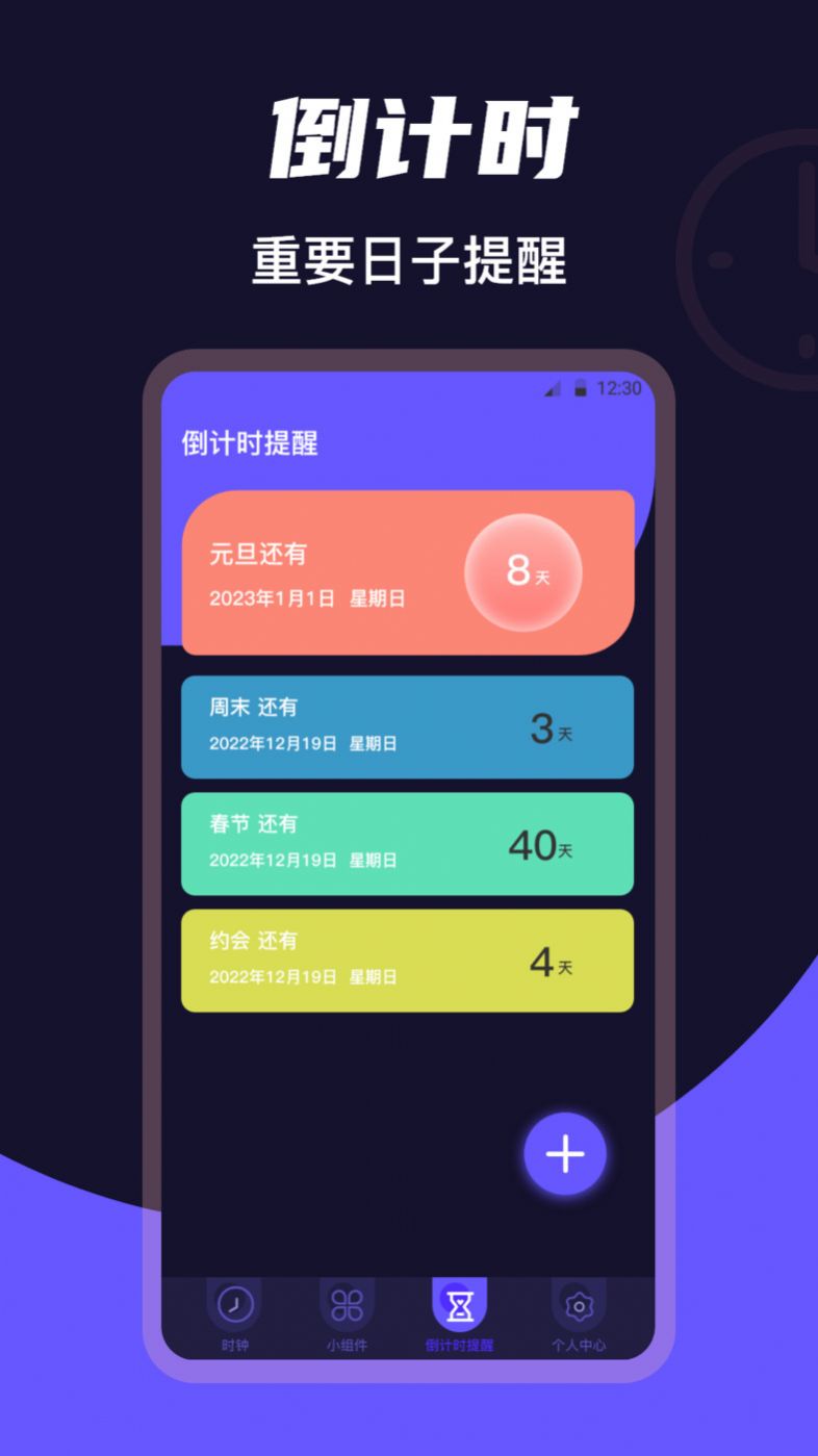 桌面时钟Clock app