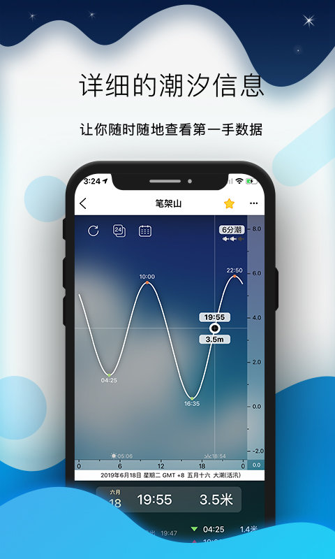 全球潮汐天气预报软件v4.2.73 安卓最新版