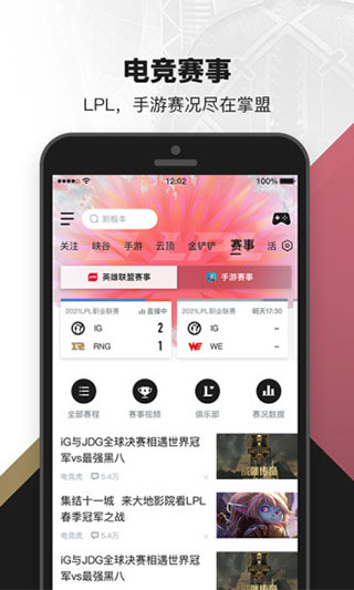 掌上英雄联盟安卓版v10.9.2