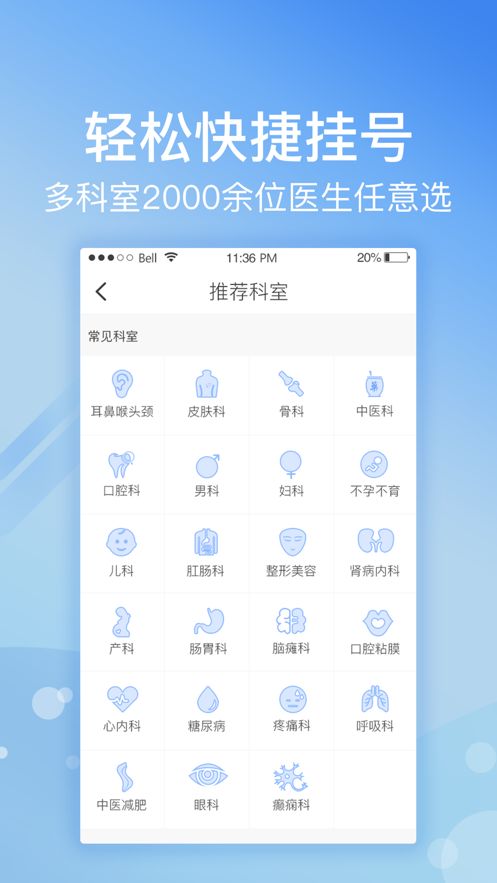 北京医院挂号网appv1.5.1
