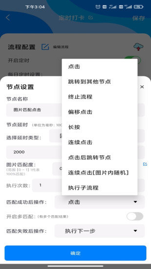 自动点击精灵v4.9.7