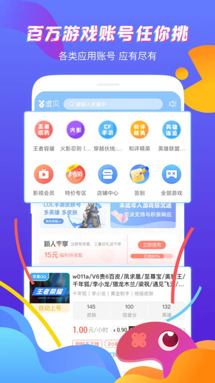 虚贝网租号APPv3.4.4