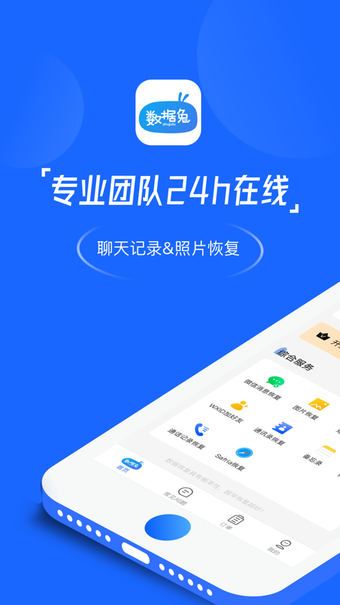 数据兔恢复大师v1.6.15