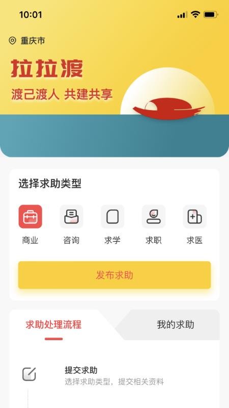 拉拉渡app1.0.14