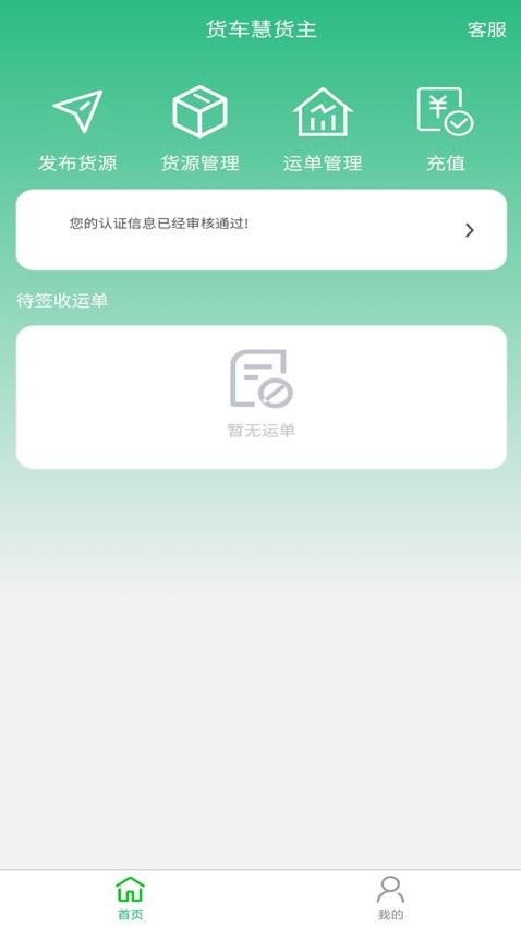 貨車慧貨主免費版1.0.03