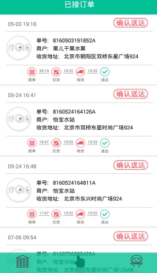 管家配送app