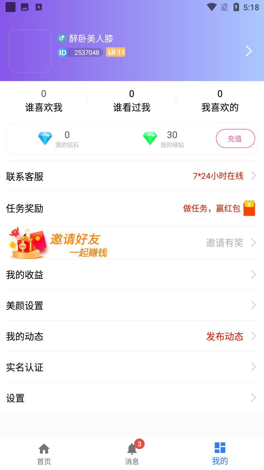 佳人有缘app 3.10.04_release 手机版3.12.04_release 手机版