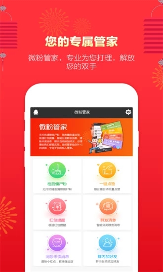 微粉管家app1.8.8