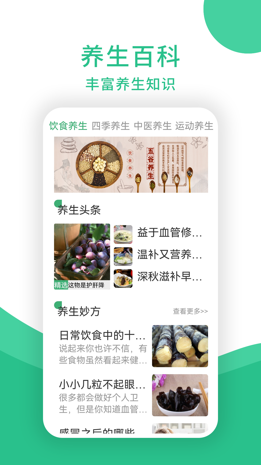 養生堂app1.1.0