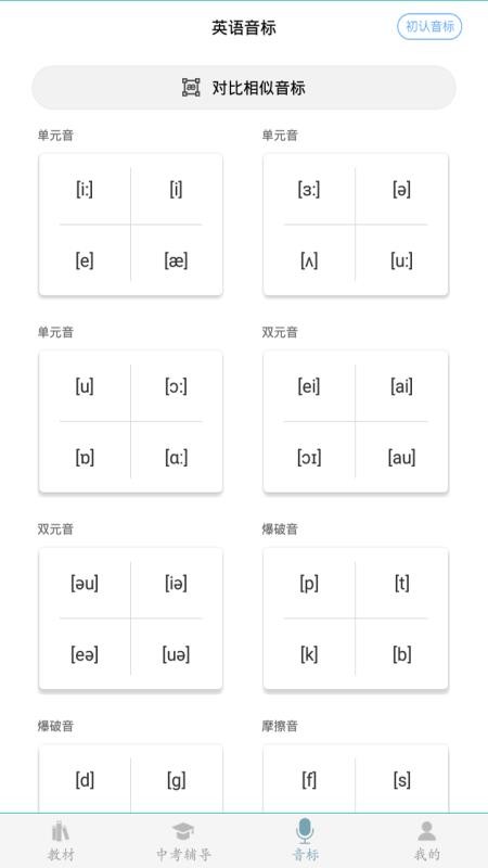 初中英语助手6.8.1