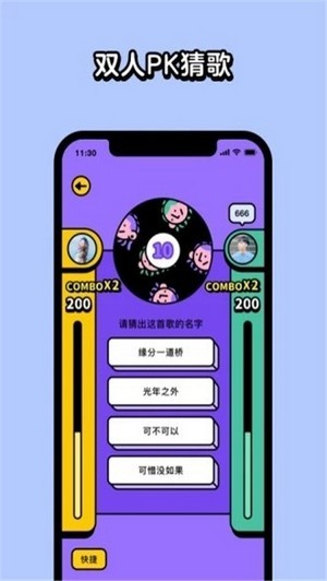 猜歌對戰v1.3.0