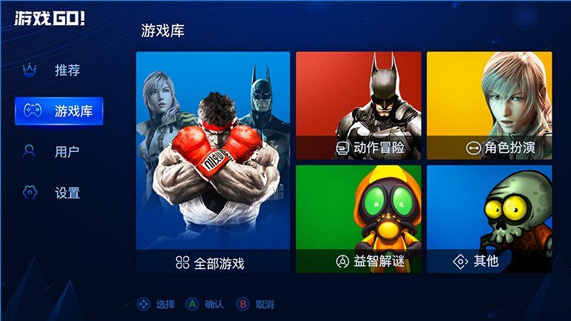 游戏GO TV版v1.2.3