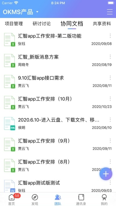 OKMS汇智iosv1.1.0