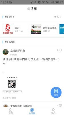 京视网手机台v6.6.0.0