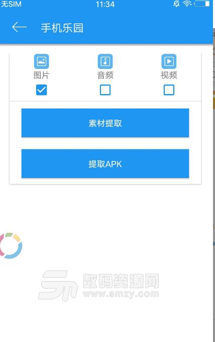APK素材提取器免费版